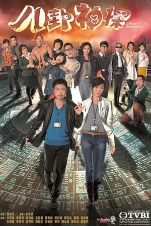 Bát quái thần thám Bát quái thần thám