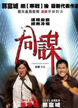 Cặp đôi trinh thám Cặp đôi trinh thám