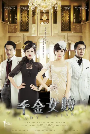 Thiên kim nữ tặc Thiên kim nữ tặc