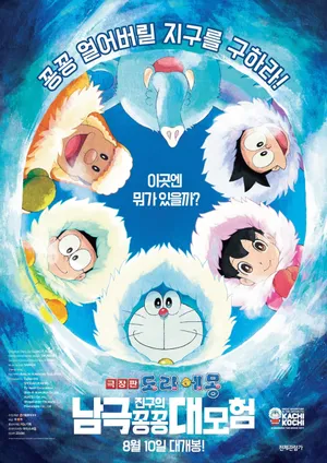 Doraemon: nobita và chuyến thám hiểm nam cực kachi kochi